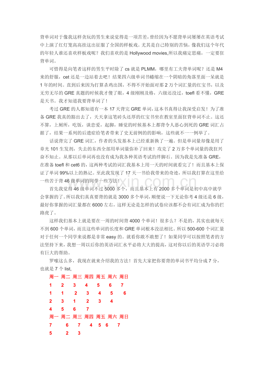 一周时间背完四六级单词.doc_第1页