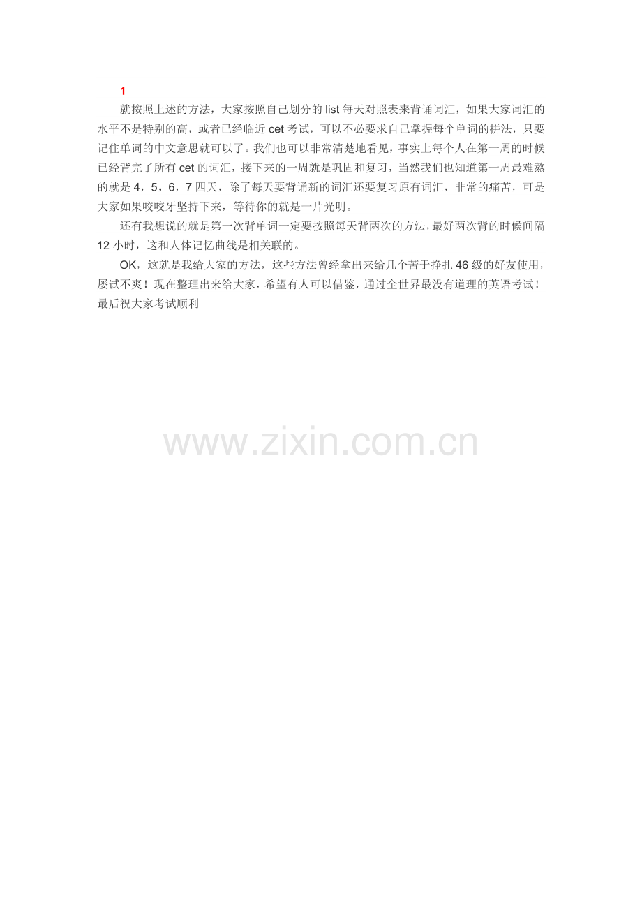 一周时间背完四六级单词.doc_第2页