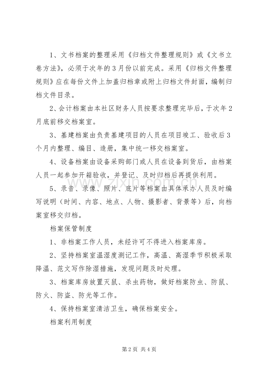 年社区档案管理规章制度,社区档案管理规章制度.docx_第2页