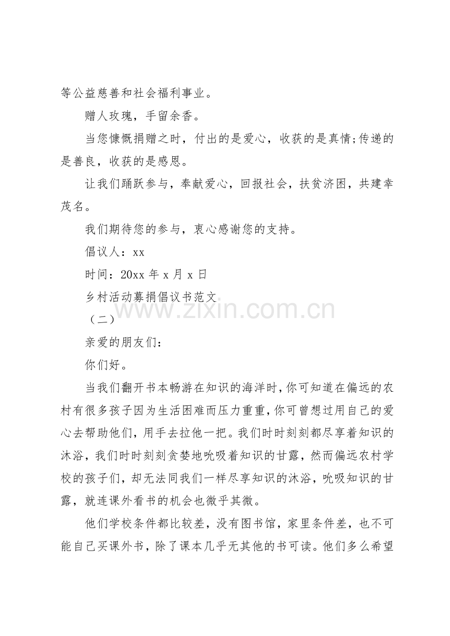 乡村活动募捐倡议书大全20XX年.docx_第2页
