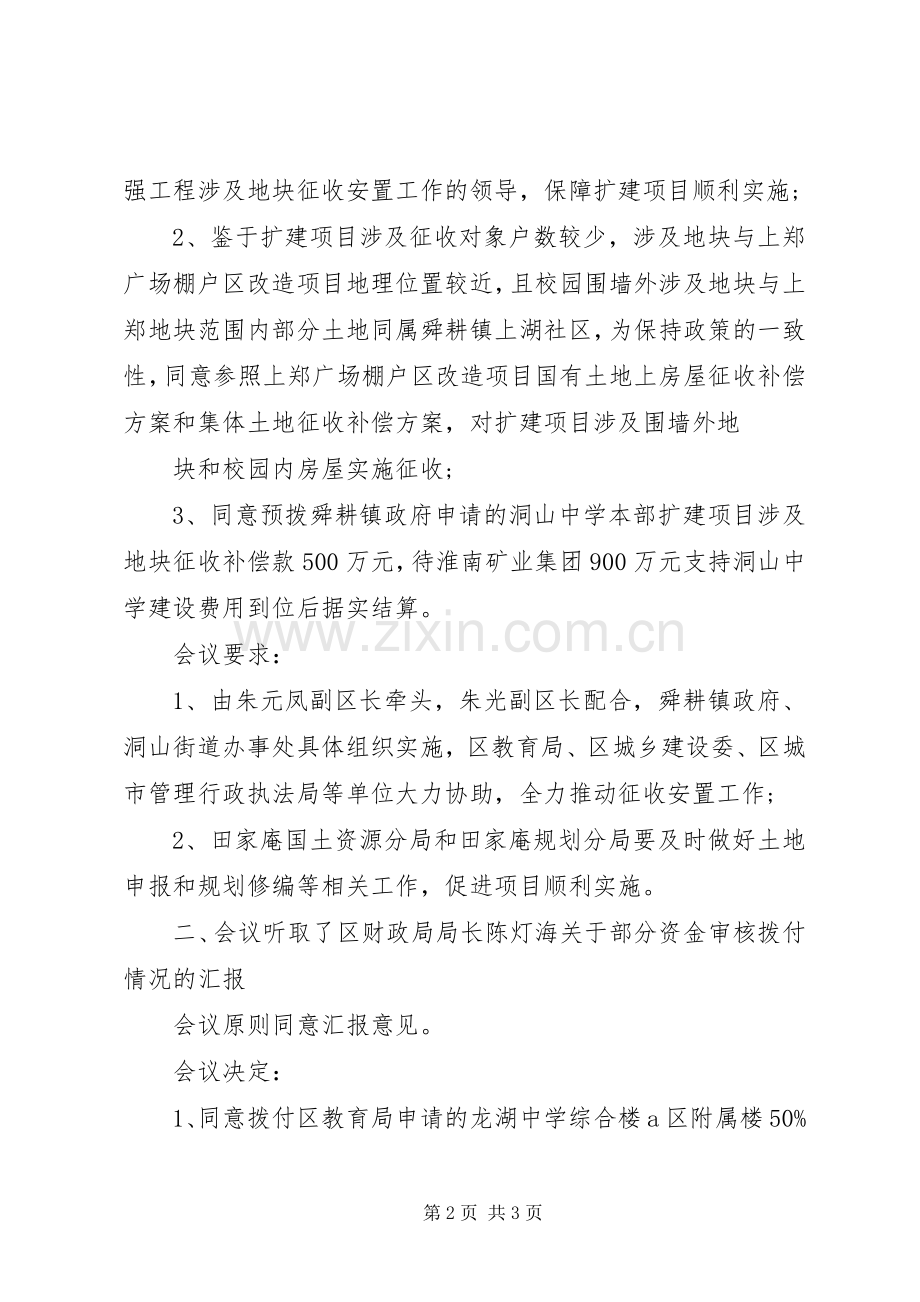 市人民政府常务会议规章制度(2).docx_第2页