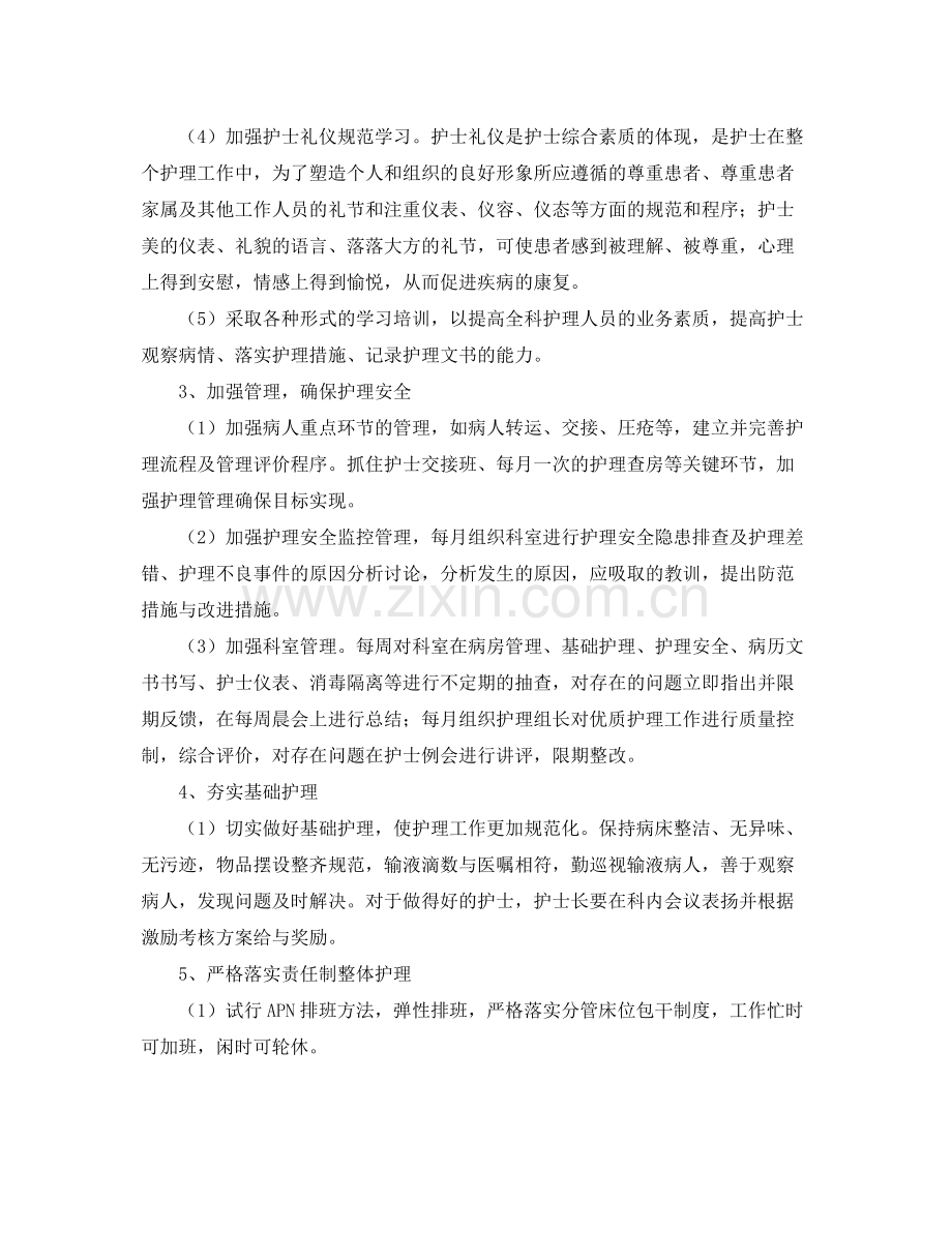 消化科护士长工作计划例文 .docx_第2页
