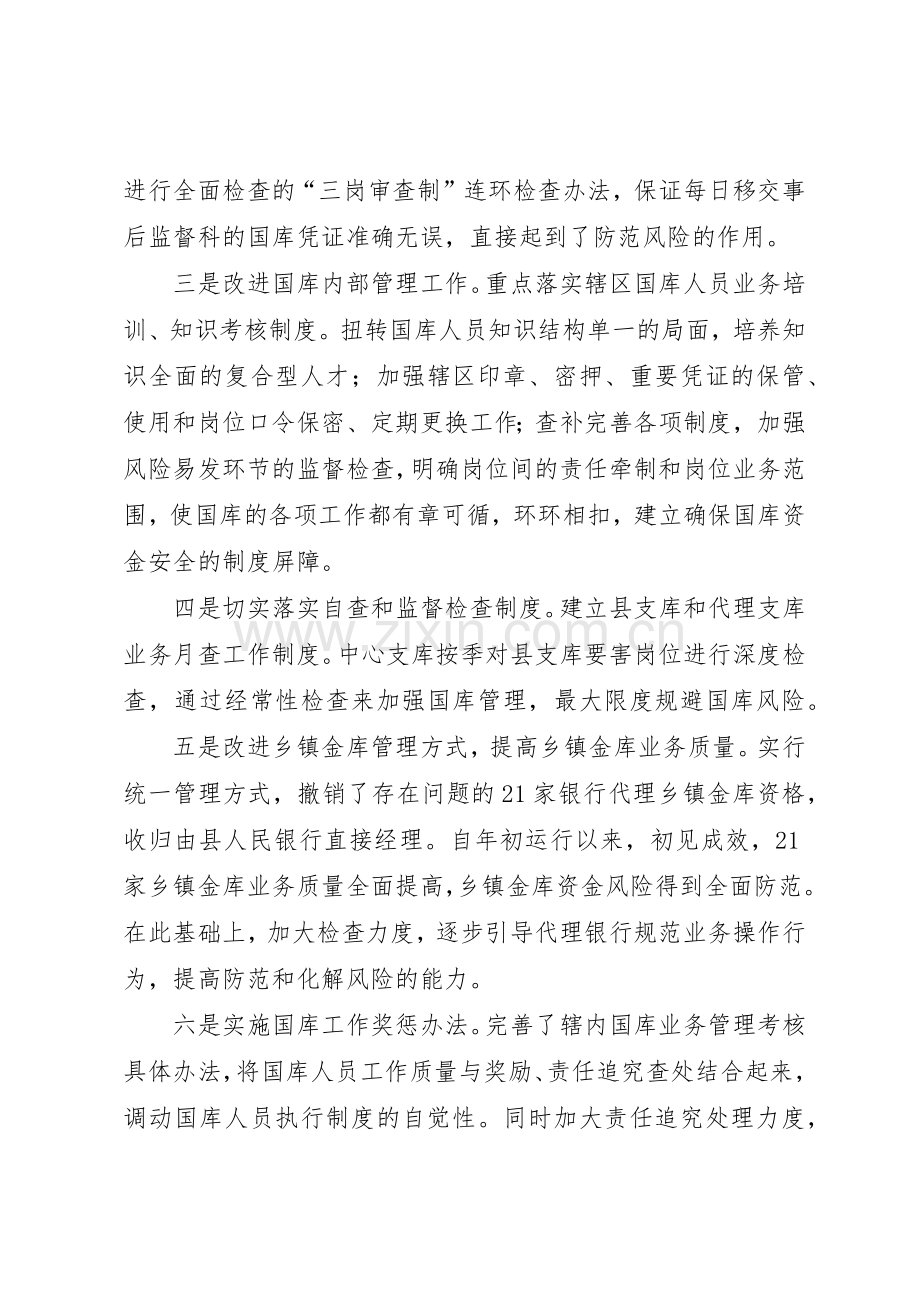 采取有效措施全面加强内控规章制度细则建设防范国库风险隐患.docx_第2页