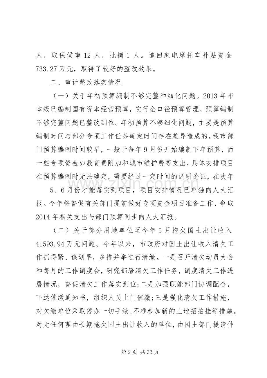 关于审计整改报告规章制度的思考(2).docx_第2页