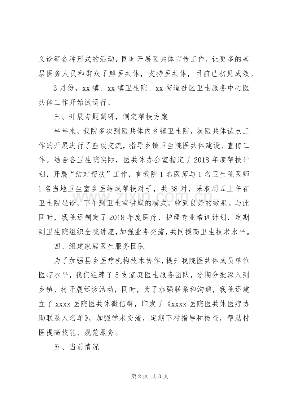医院医共体工作规章制度.docx_第2页