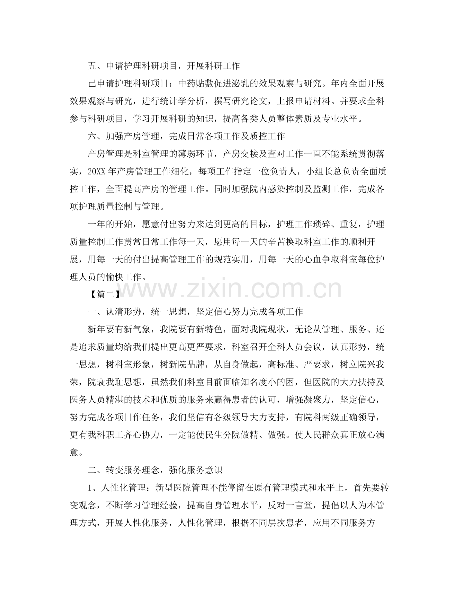 医院科室个人工作计划 .docx_第2页
