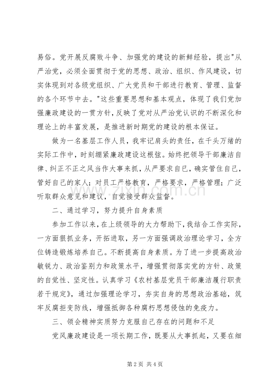 基层工作人员《农村基层党员干部廉洁履行职责要求.docx_第2页