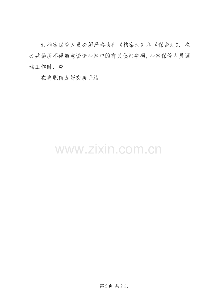 医院档案管理规章制度 .docx_第2页