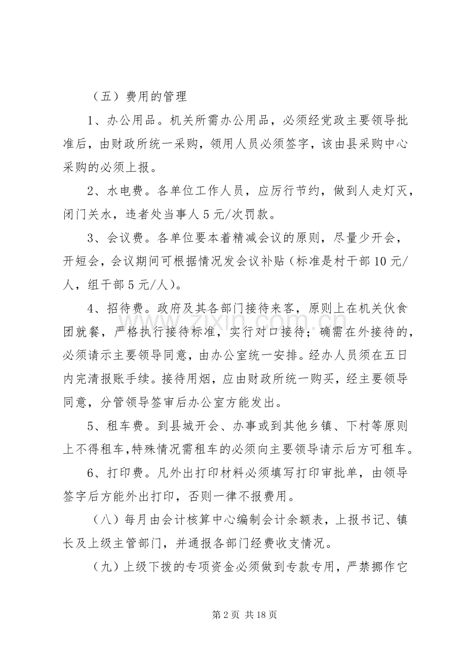 政府机关干部职工日常管理规章制度.docx_第2页
