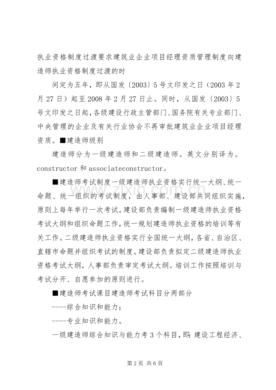 规章制度细则建立的必要性和重要性.docx_第2页