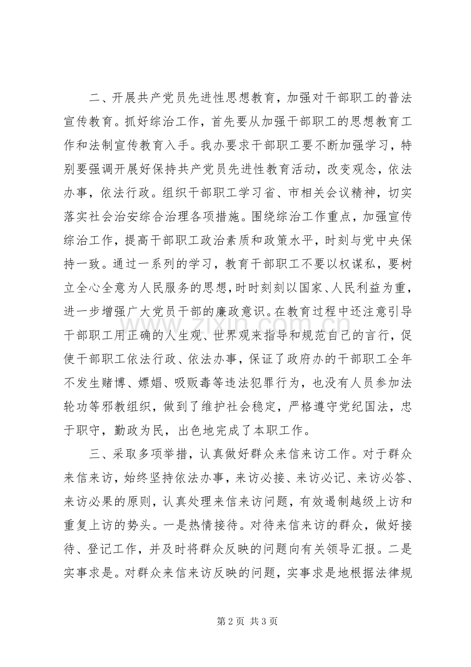 县政府办履行综治职责要求报告.docx_第2页