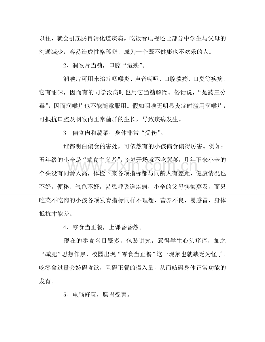 全国学生营养日国旗下讲话参考演讲稿.doc_第2页