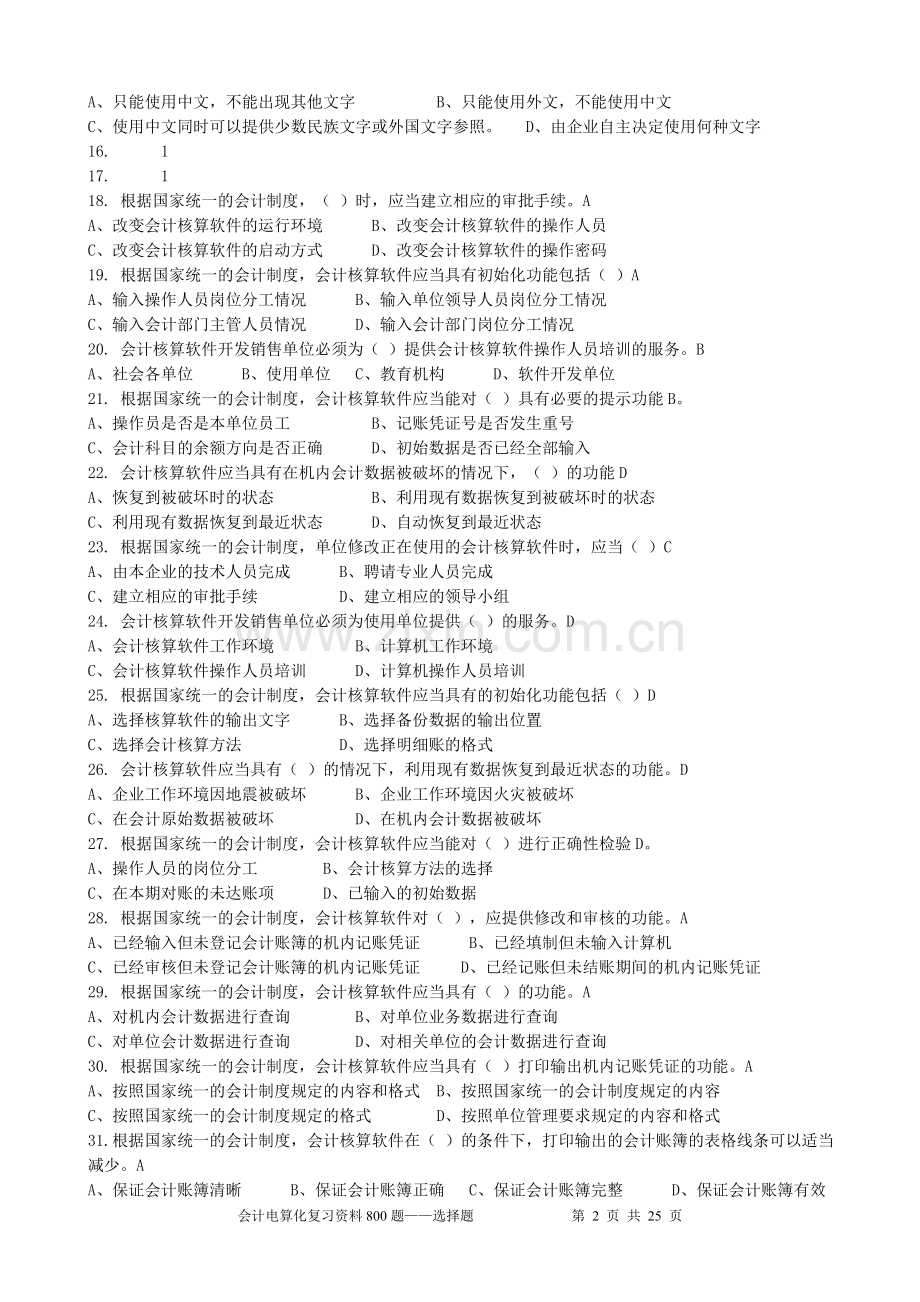 会计电算化模拟试题800题选择有答案.doc_第2页