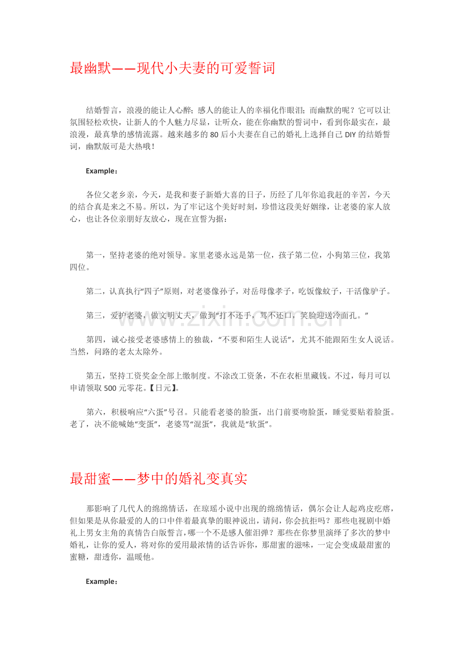 经典结婚誓词).doc_第1页