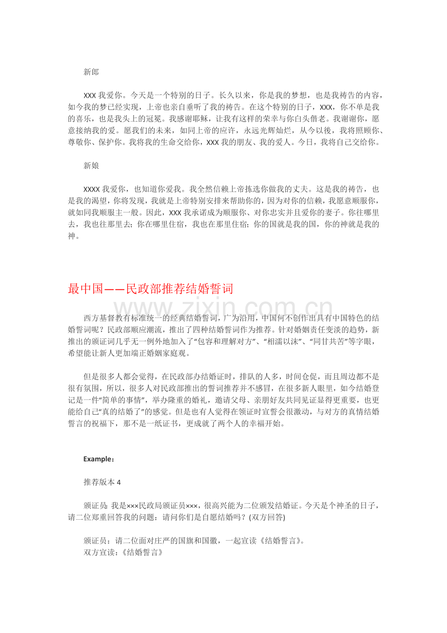 经典结婚誓词).doc_第2页