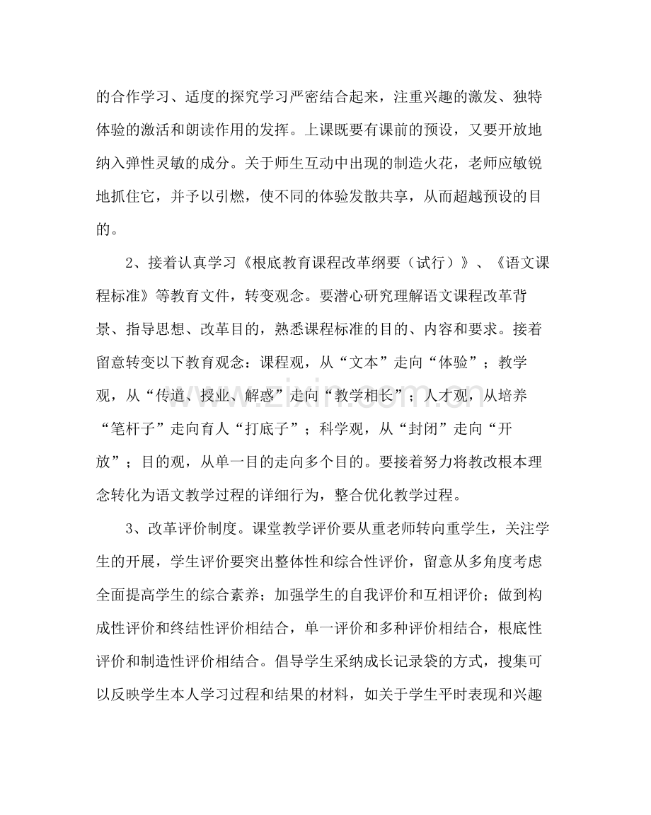 教导处范文小学第一学期艺体组教研计划.docx_第2页