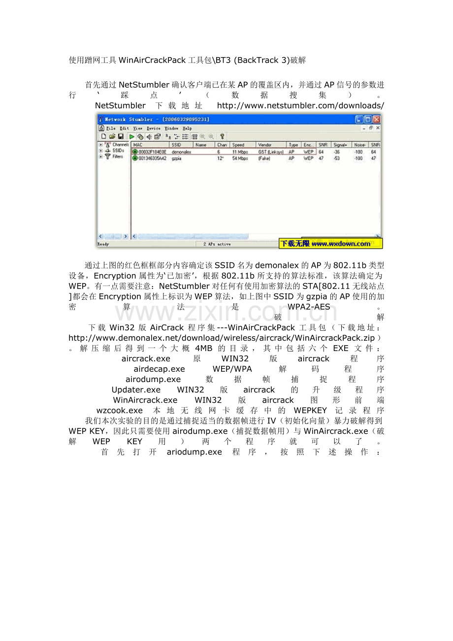工具WinAirCrackPack工具包使用介绍.doc_第1页