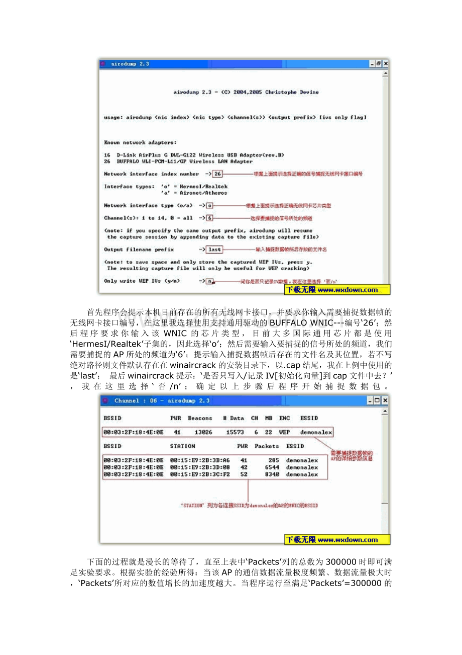 工具WinAirCrackPack工具包使用介绍.doc_第2页