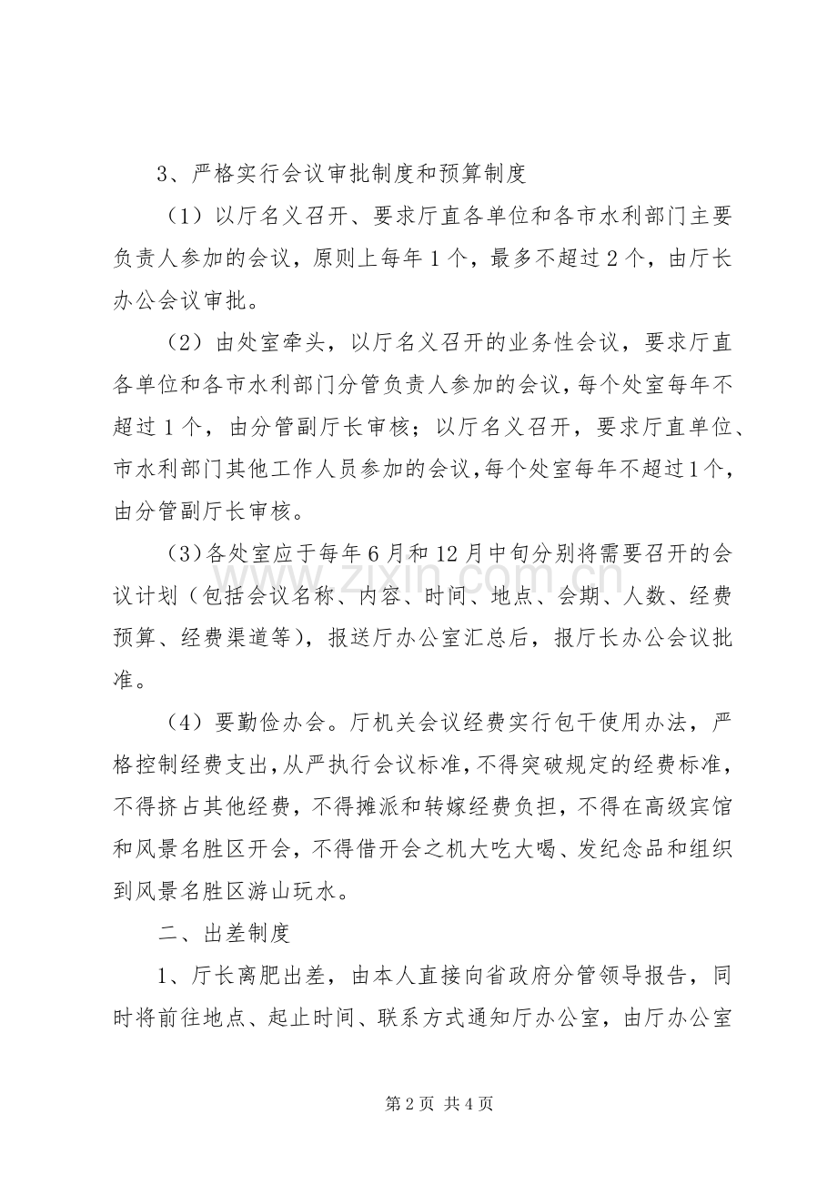 机关部分工作规章制度.docx_第2页
