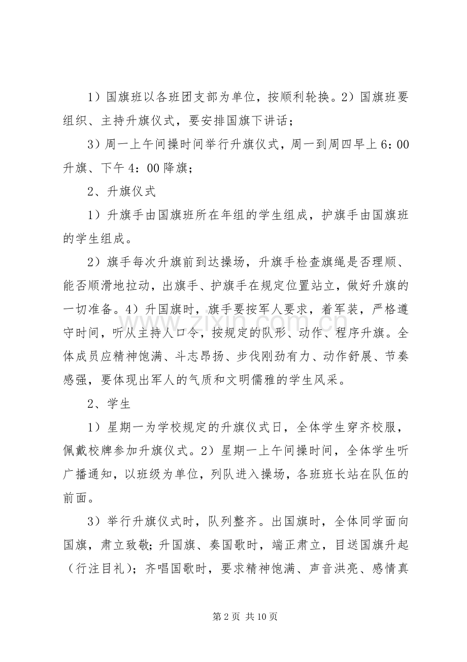 宴平中学升旗仪式规章制度1.docx_第2页