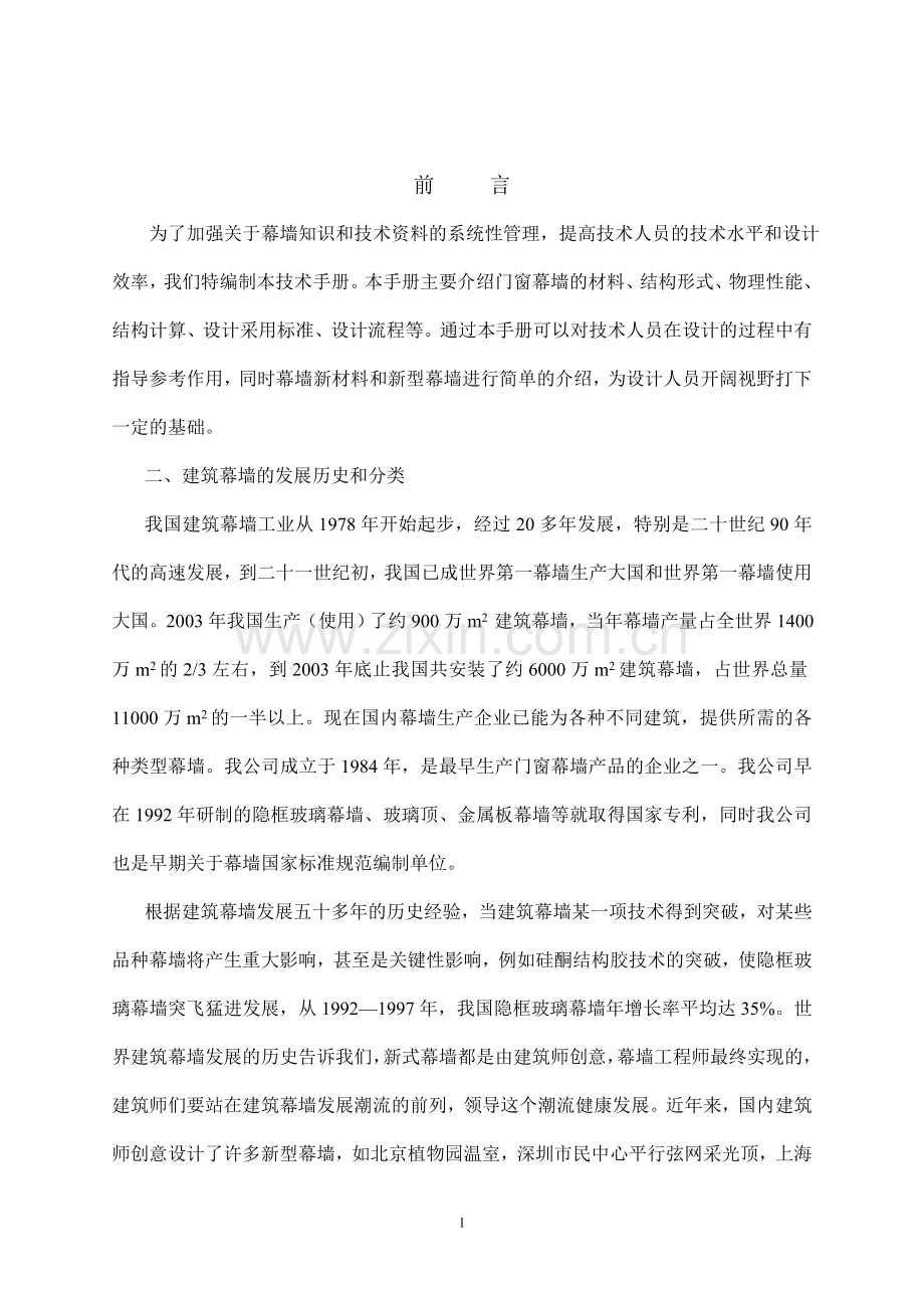 幕墙知识学习.doc_第1页