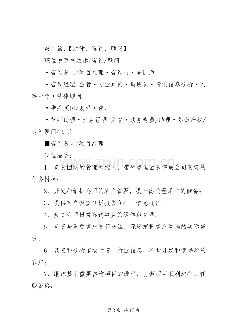 市商务局法律顾问咨询规章制度.docx_第2页
