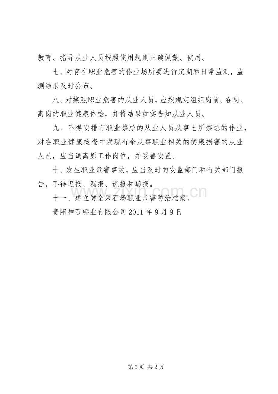 采石场安全规章制度管理.docx_第2页