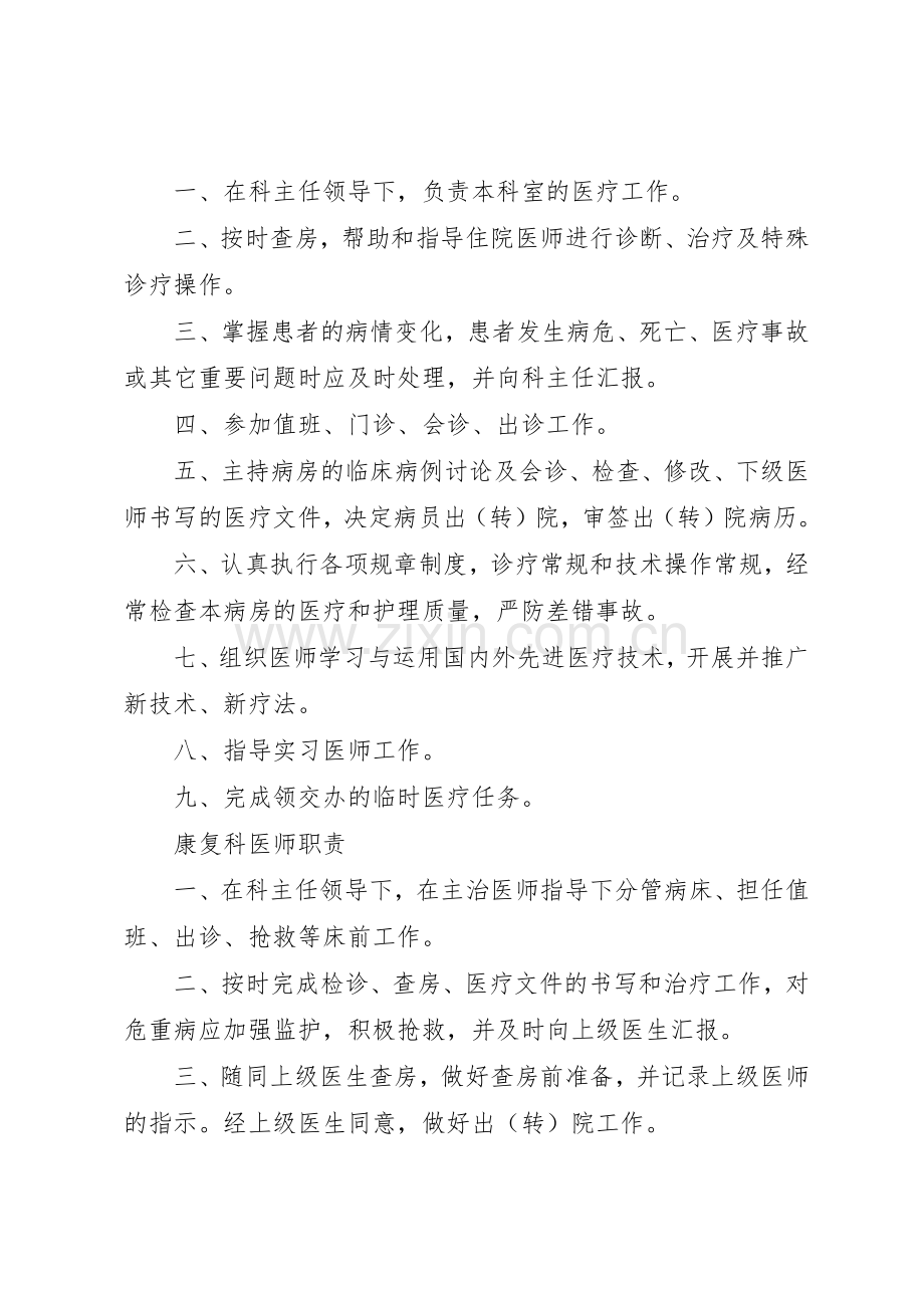 康复医学科各级人员职责要求及各工作室规章制度细则.docx_第2页