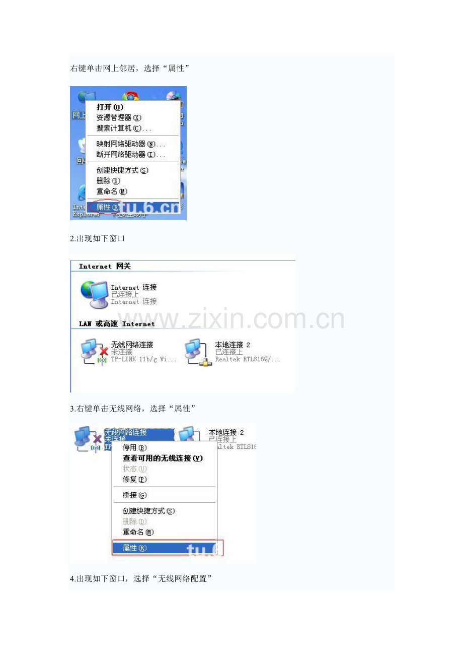 将winxp电脑变身WiFi热点_让手机、笔记本.doc_第1页