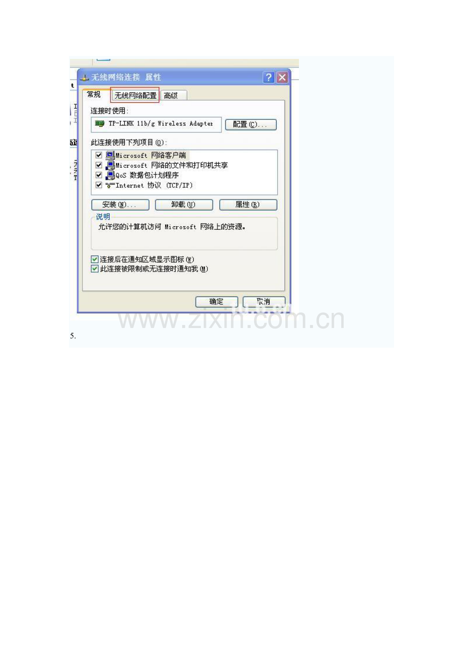 将winxp电脑变身WiFi热点_让手机、笔记本.doc_第2页