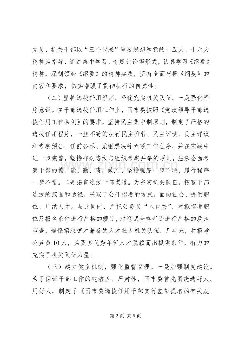 关于贯彻落实《深化干部人事规章制度改革纲要》自查报告.docx_第2页