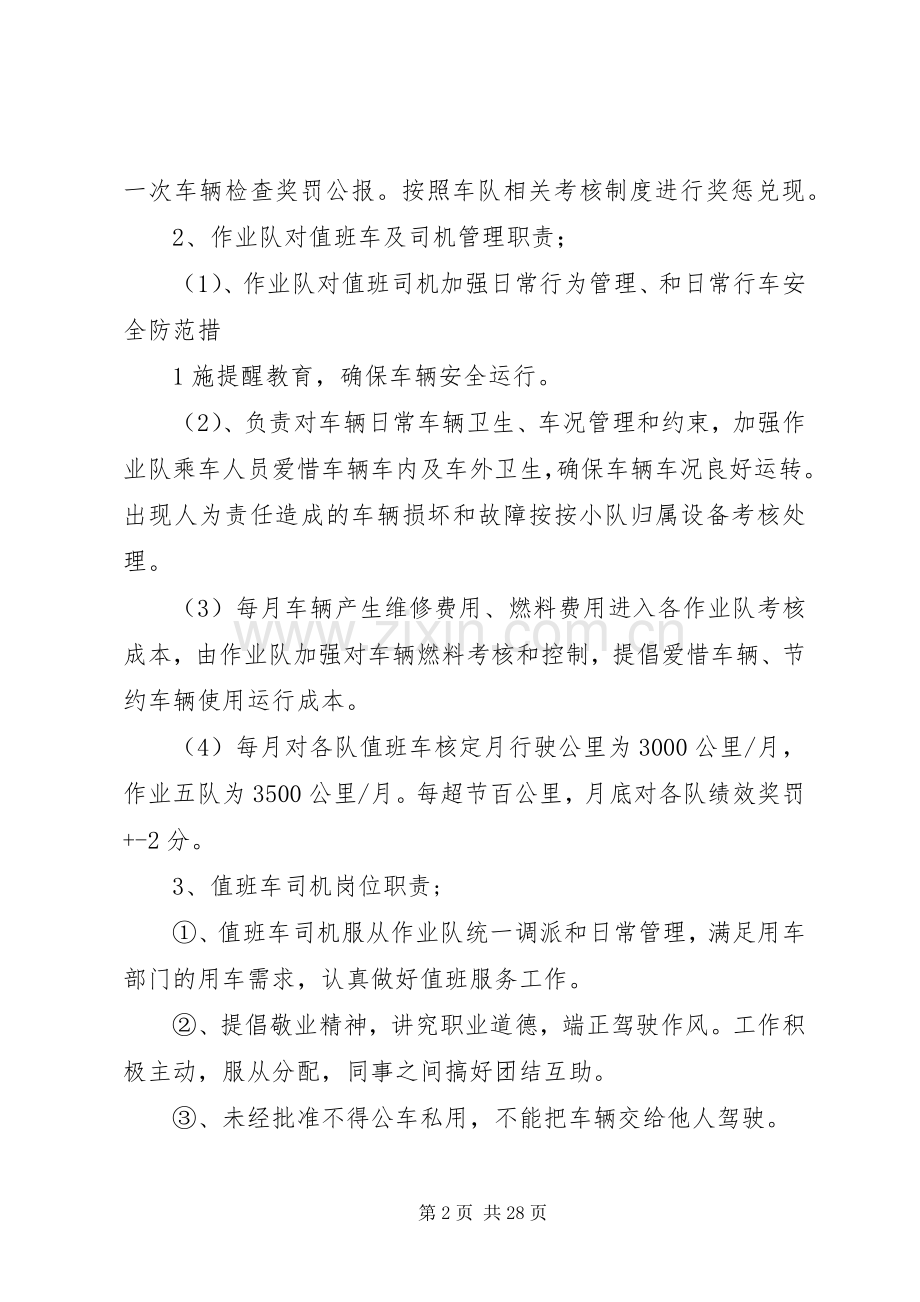 值班车管理规章制度.docx_第2页
