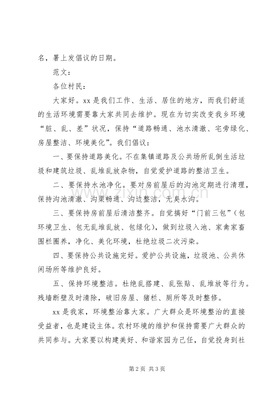 卫生倡议书范文格式.docx_第2页