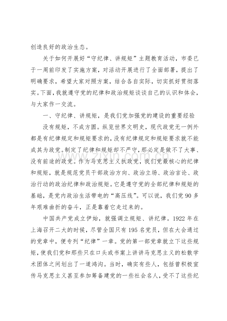 守纪律讲规矩：全面从严治党的根本要求 .docx_第2页