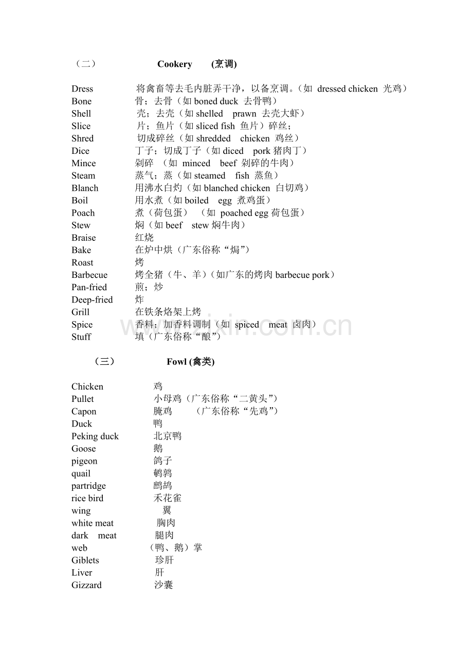 餐厅常用词汇(中英).doc_第2页