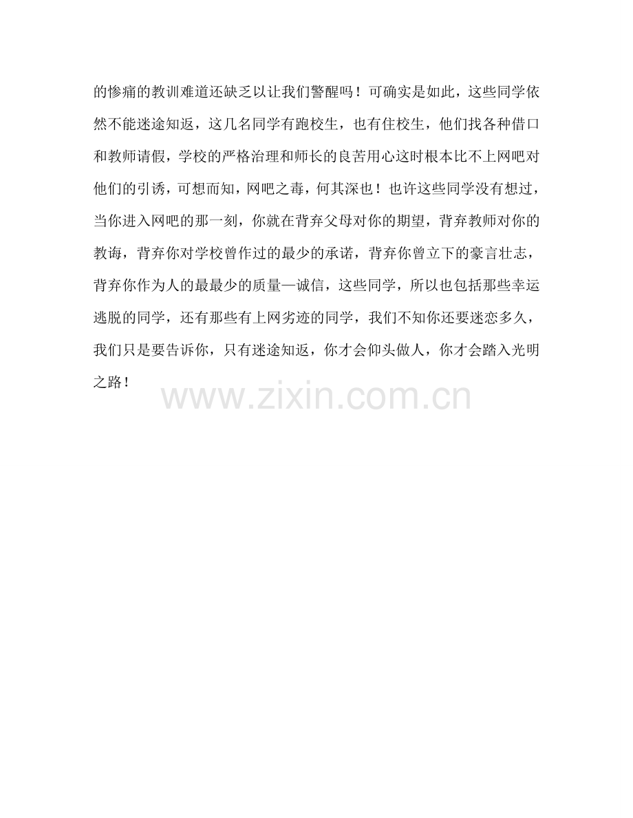 高中升旗仪式：你还要迷恋多久？参考发言稿.doc_第2页