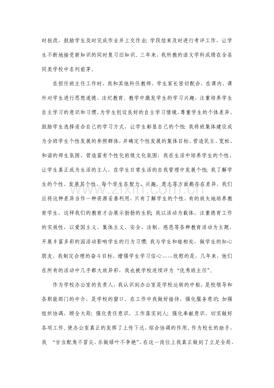 述 职 述 廉 报 告.doc_第2页