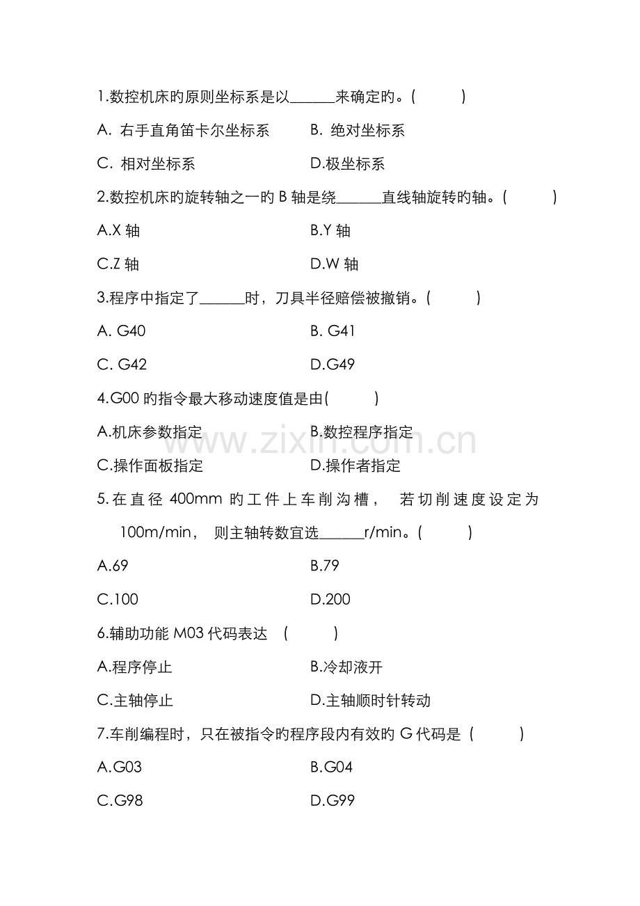 2022年1月自考模具数控加工试题.doc_第2页