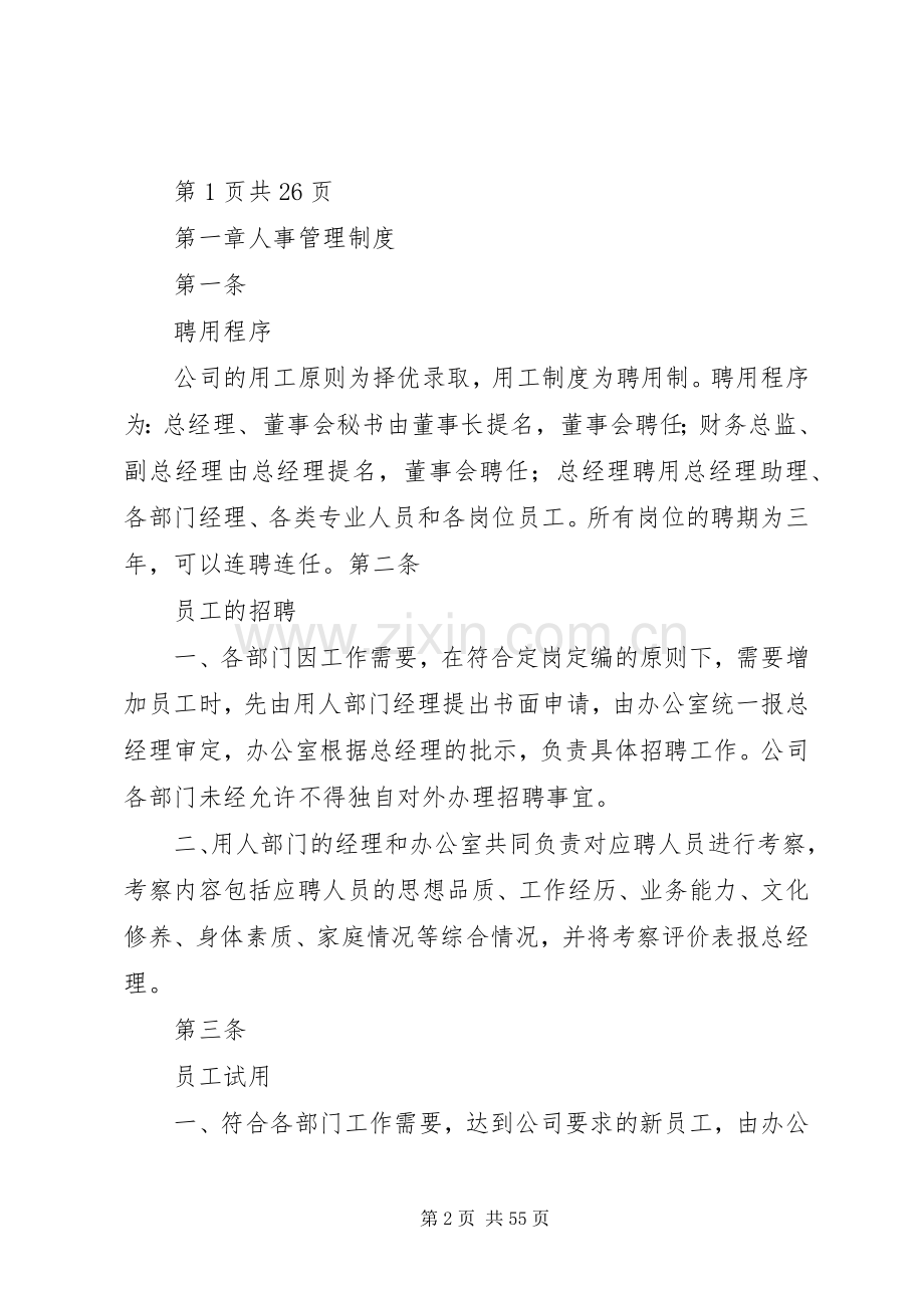 公司的公共事务管理规章制度(范本).docx_第2页