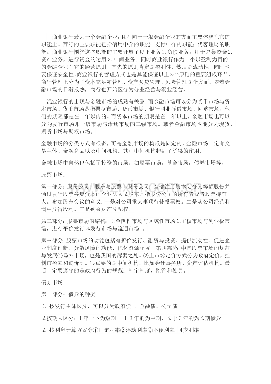 金融学学科导论小结1.doc_第2页
