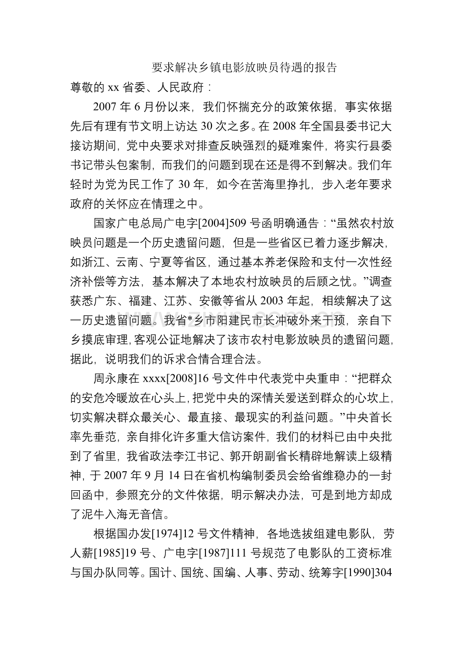 乡镇电影放映员.doc_第1页