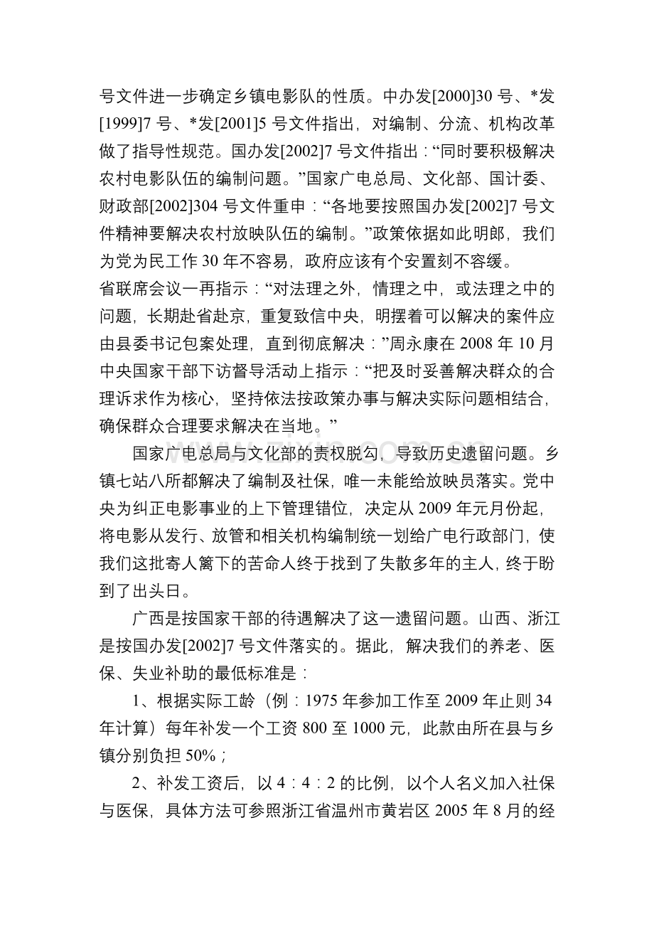 乡镇电影放映员.doc_第2页