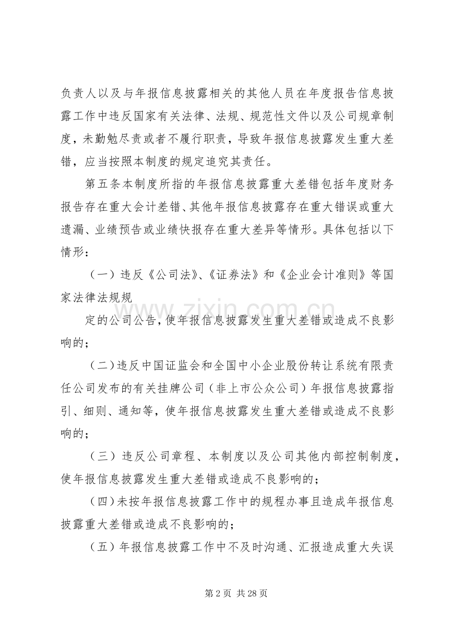 年报信息披露重大差错责任追究规章制度.docx_第2页