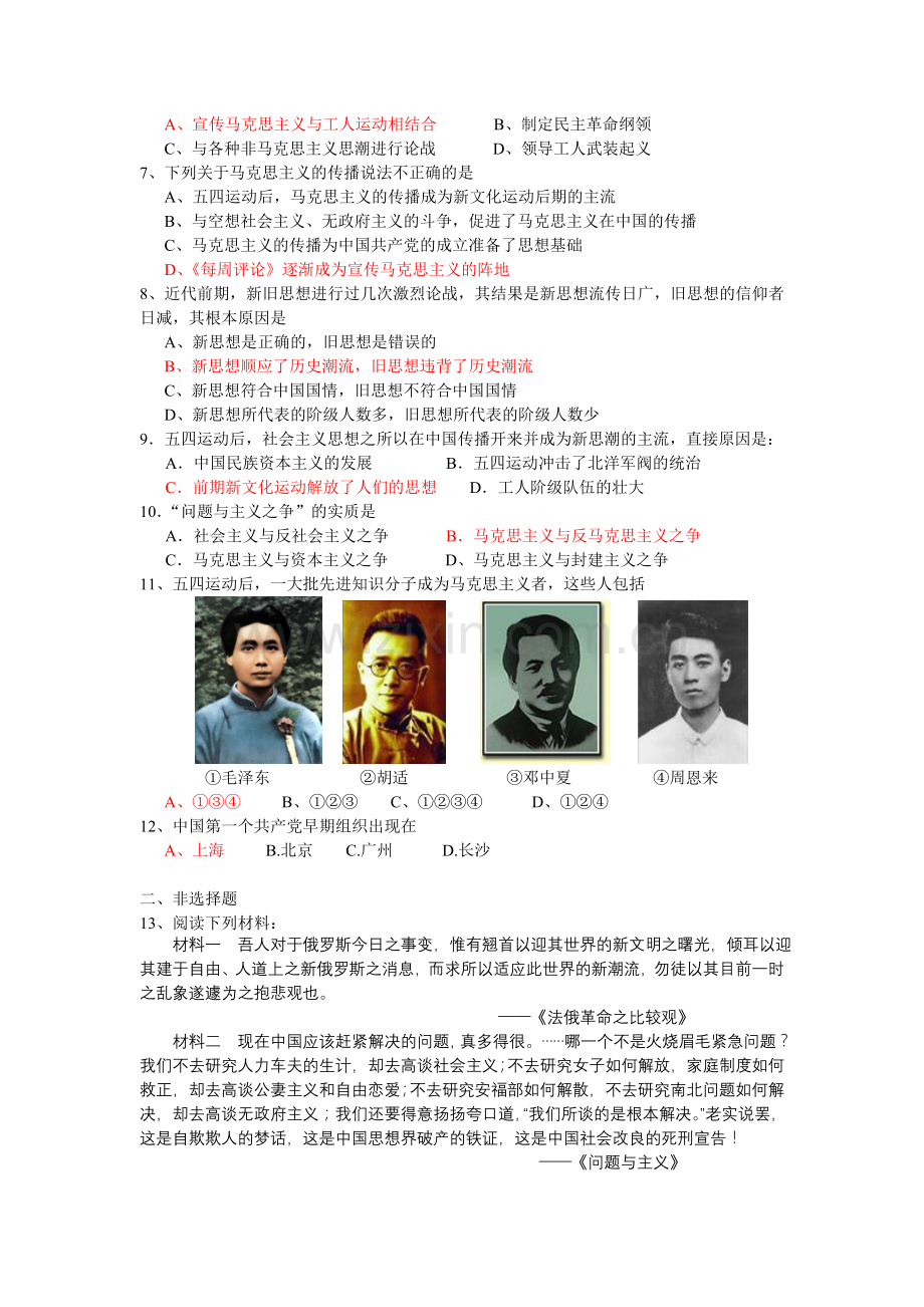 第3课马克思主义传入中国.doc_第2页