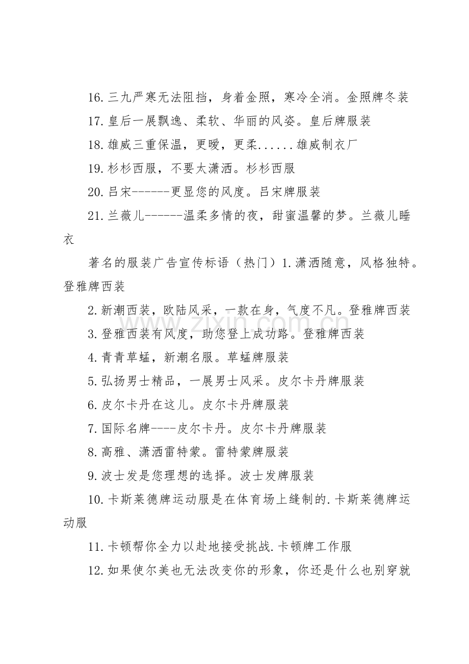 著名的服装广告宣传标语集锦.docx_第2页