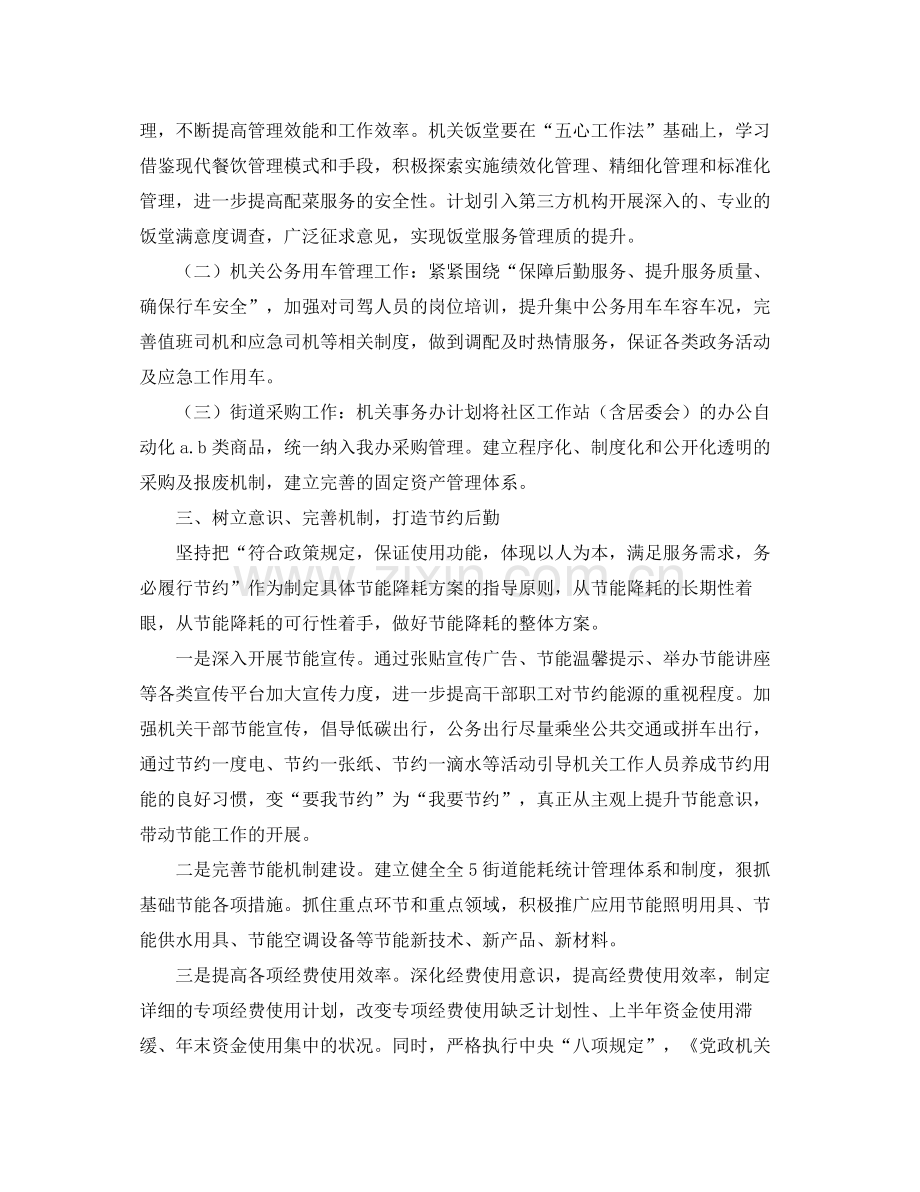 办事处年度工作计划 .docx_第2页