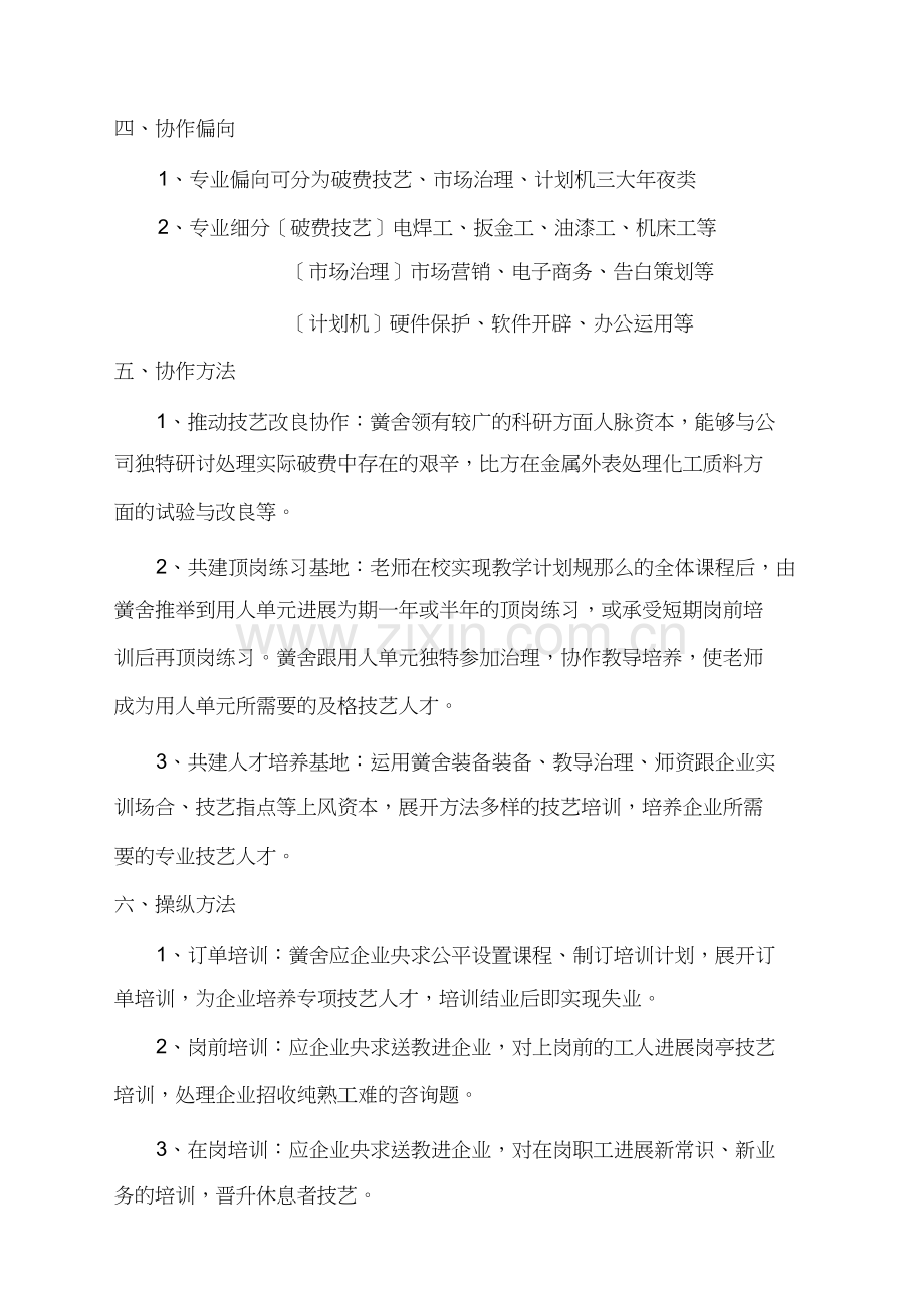 校企合作计划书1).docx_第2页