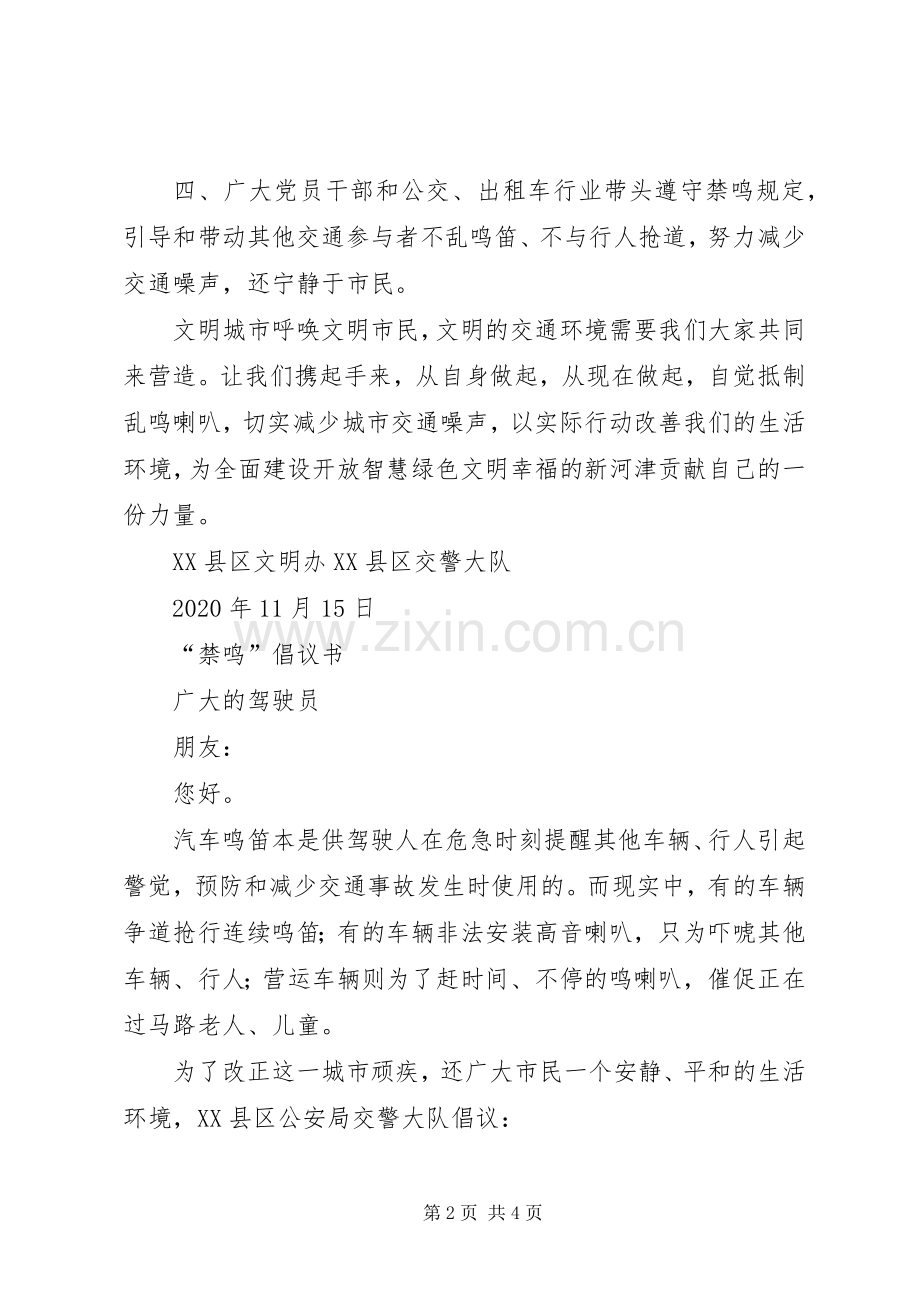 交通禁鸣倡议书范文.docx_第2页