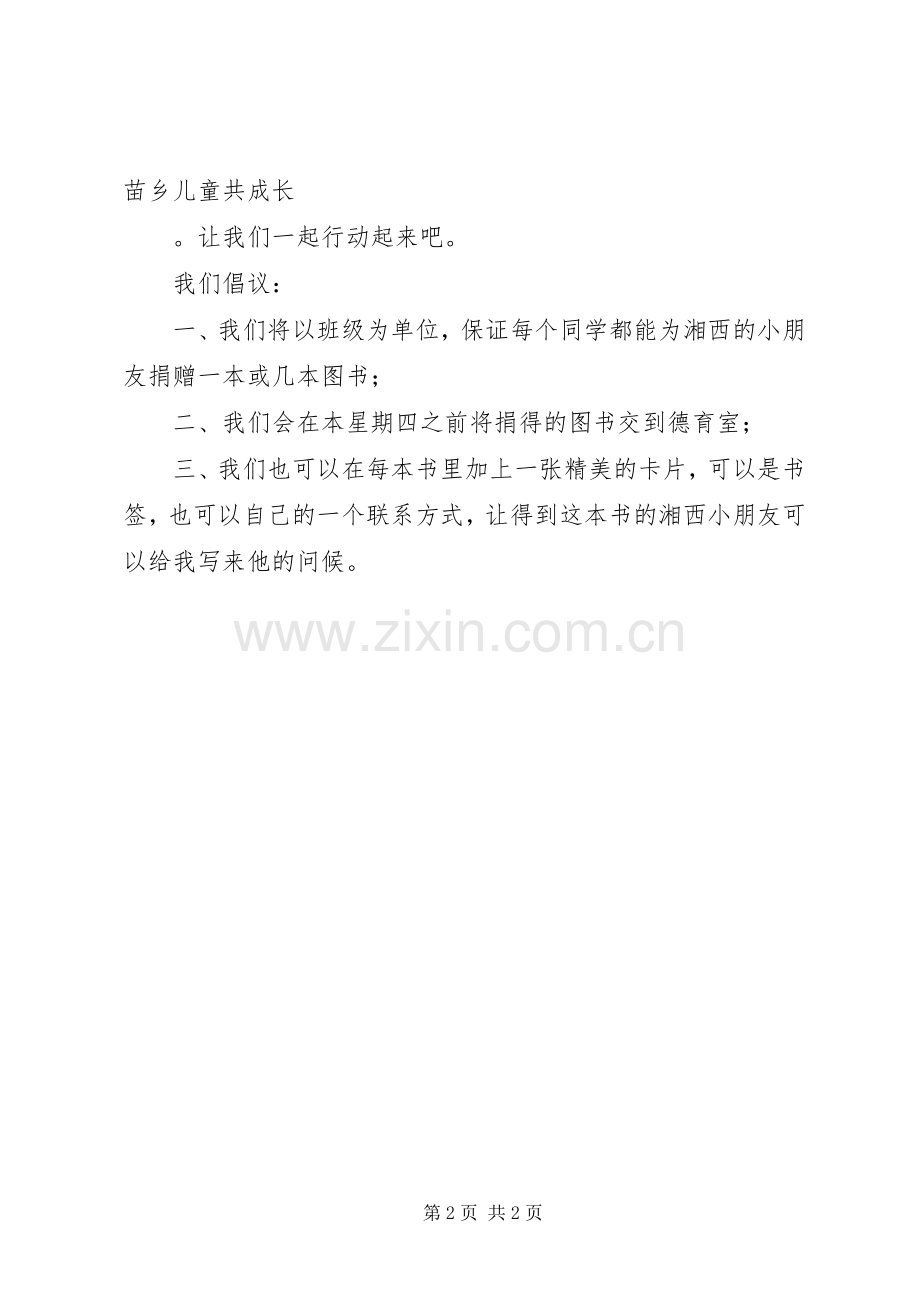 爱心捐助图书倡议书范文.docx_第2页
