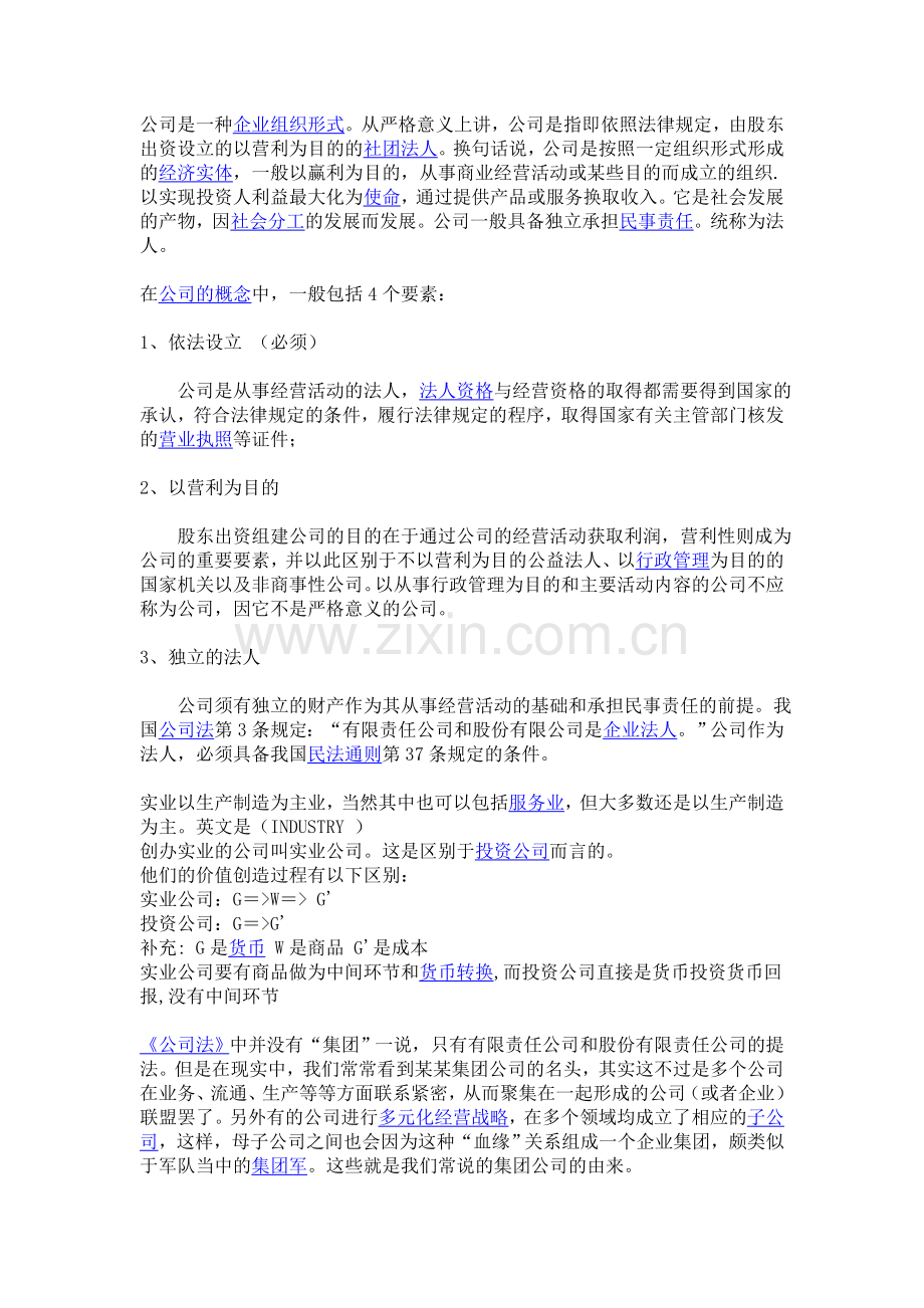 实业、集团公司标准.doc_第1页